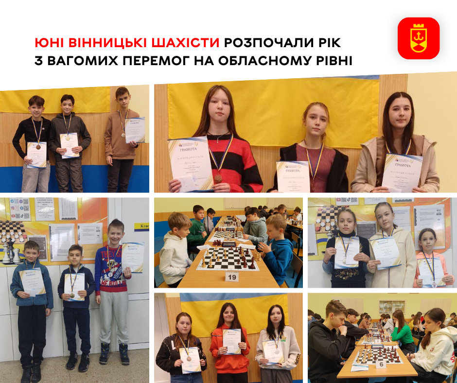 Юні вінницькі шахісти розпочали рік з вагомих перемог на обласному рівні